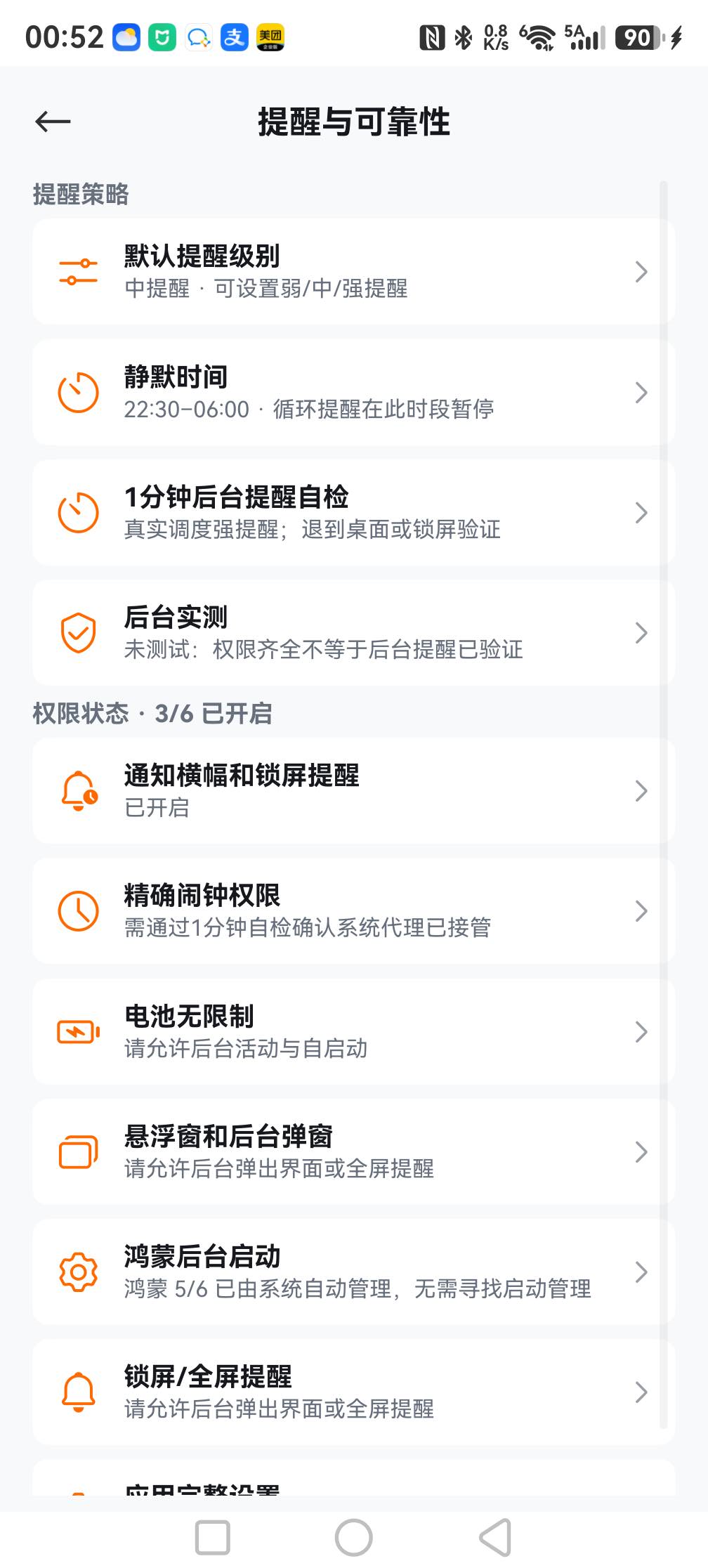 提个醒 HarmonyOS 原生版可靠性设置