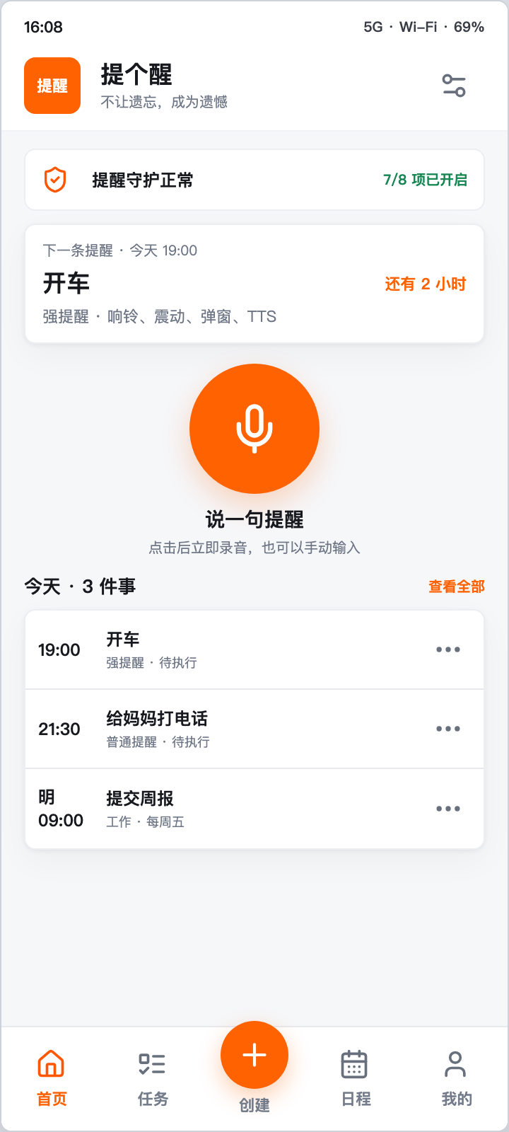 提个醒旧版首页交互恢复基线示意